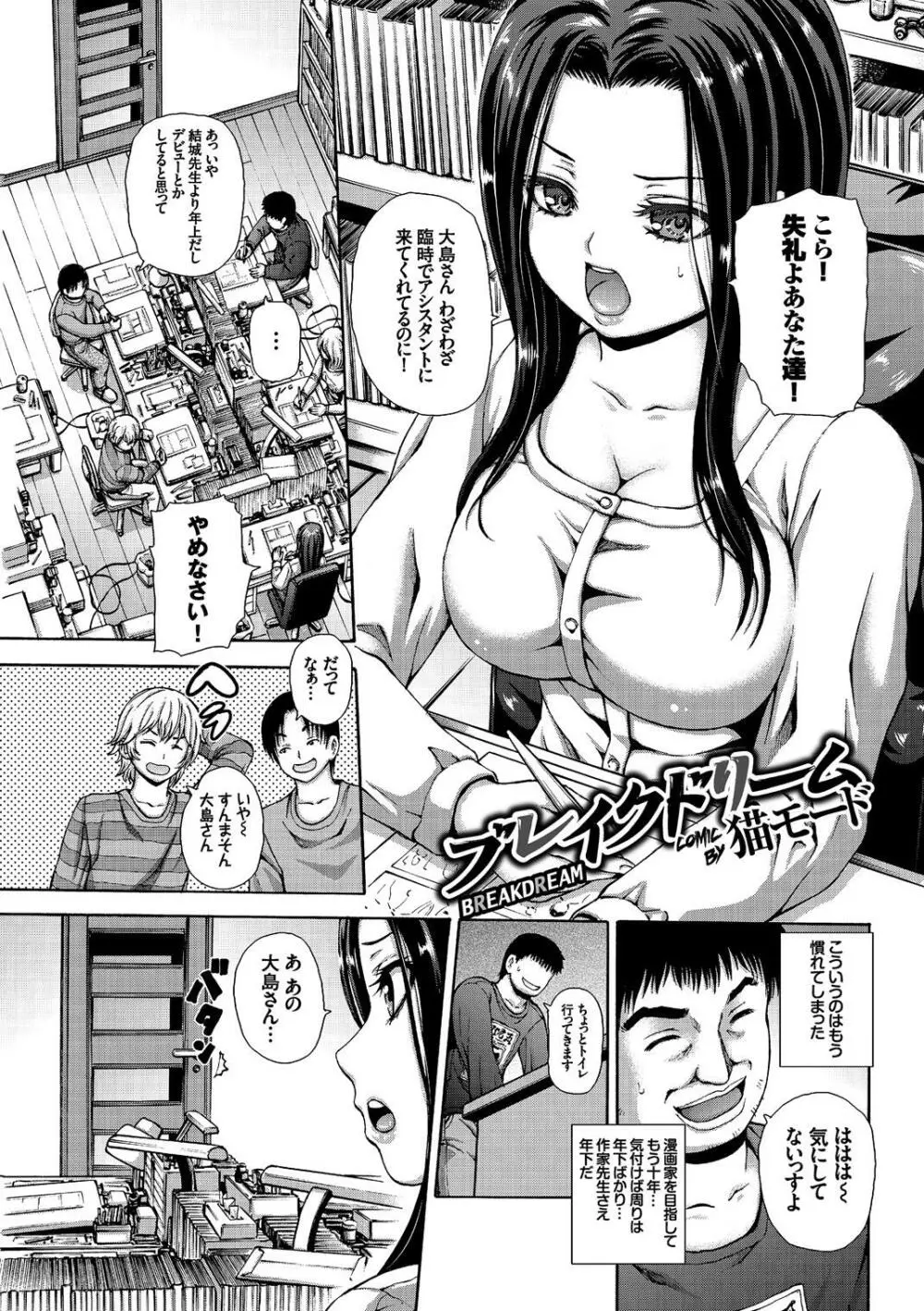 働くお姉さんの秘蜜 Page.42