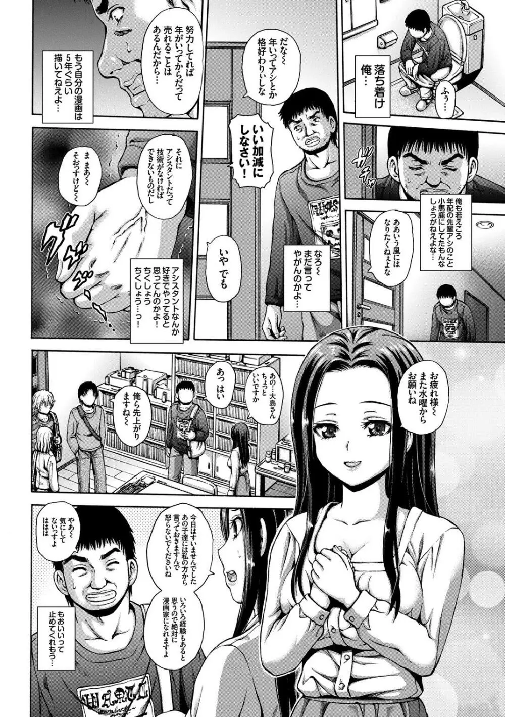 働くお姉さんの秘蜜 Page.43