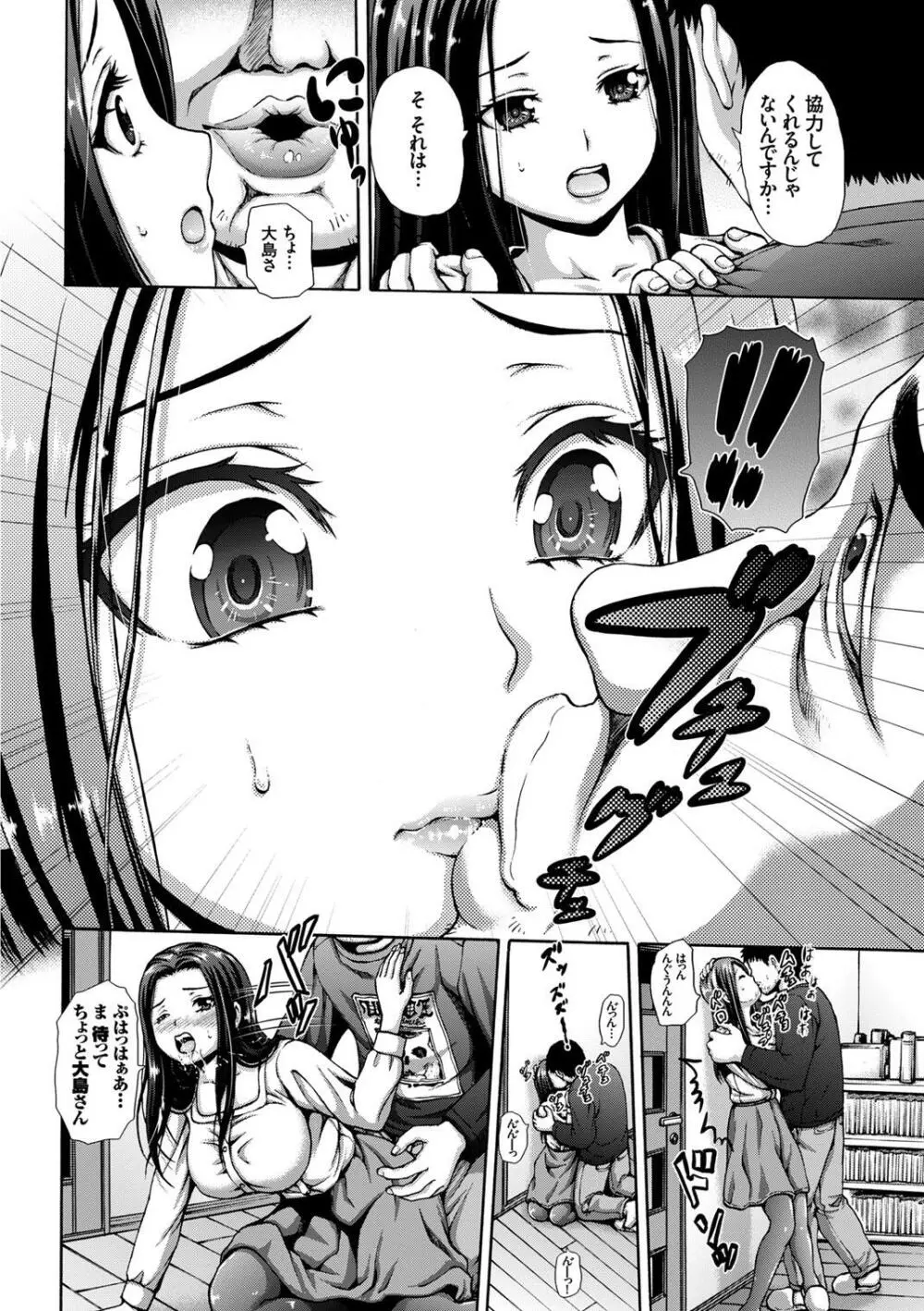 働くお姉さんの秘蜜 Page.45