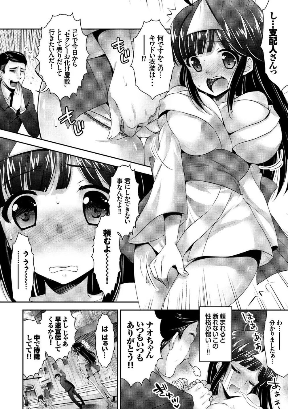 働くお姉さんの秘蜜 Page.5