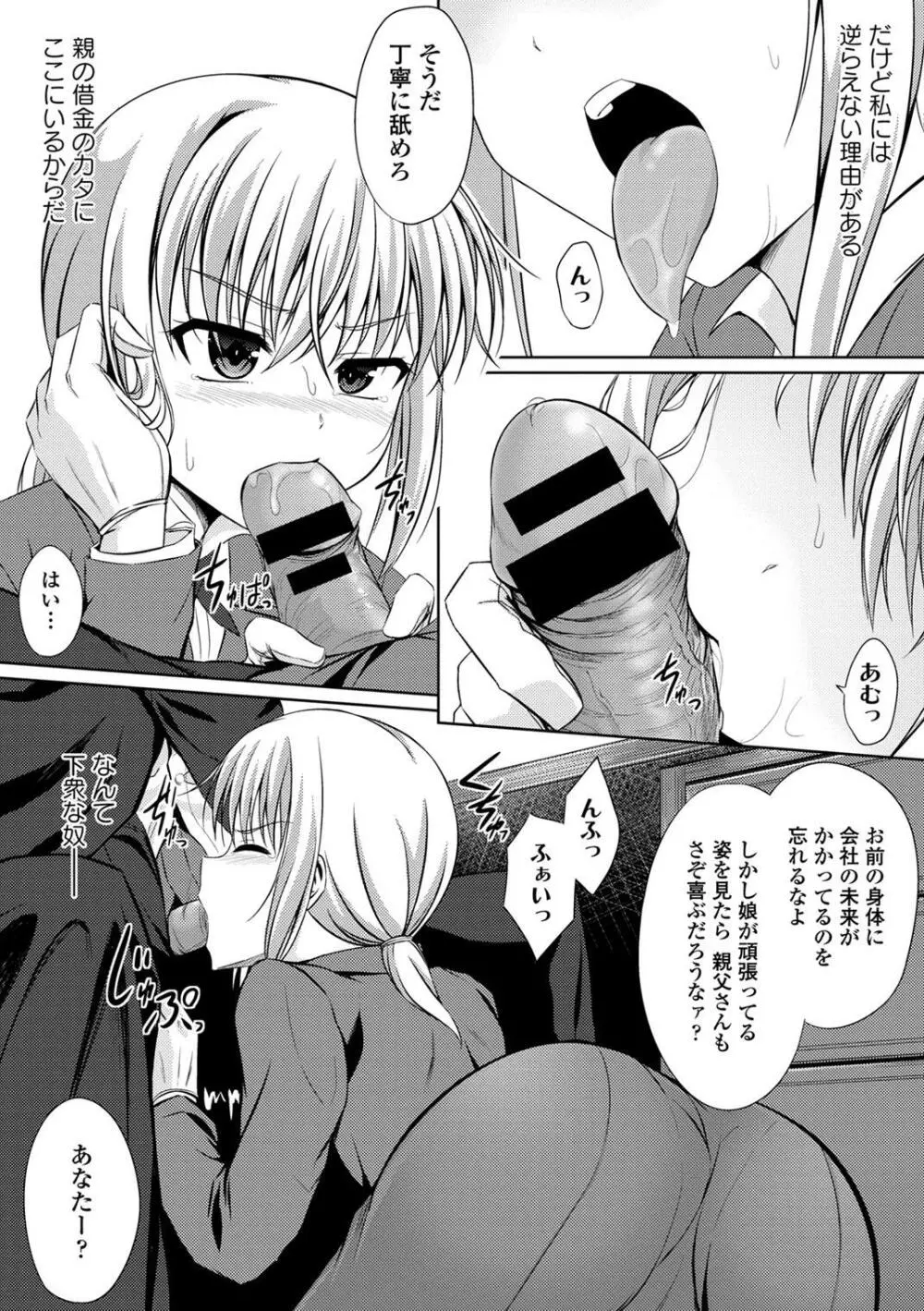 働くお姉さんの秘蜜 Page.63