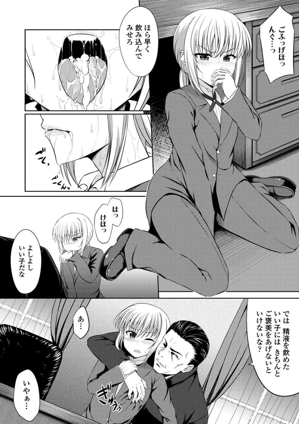 働くお姉さんの秘蜜 Page.67