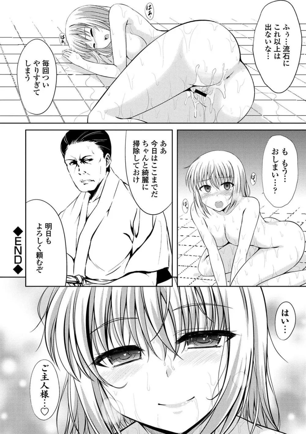 働くお姉さんの秘蜜 Page.83