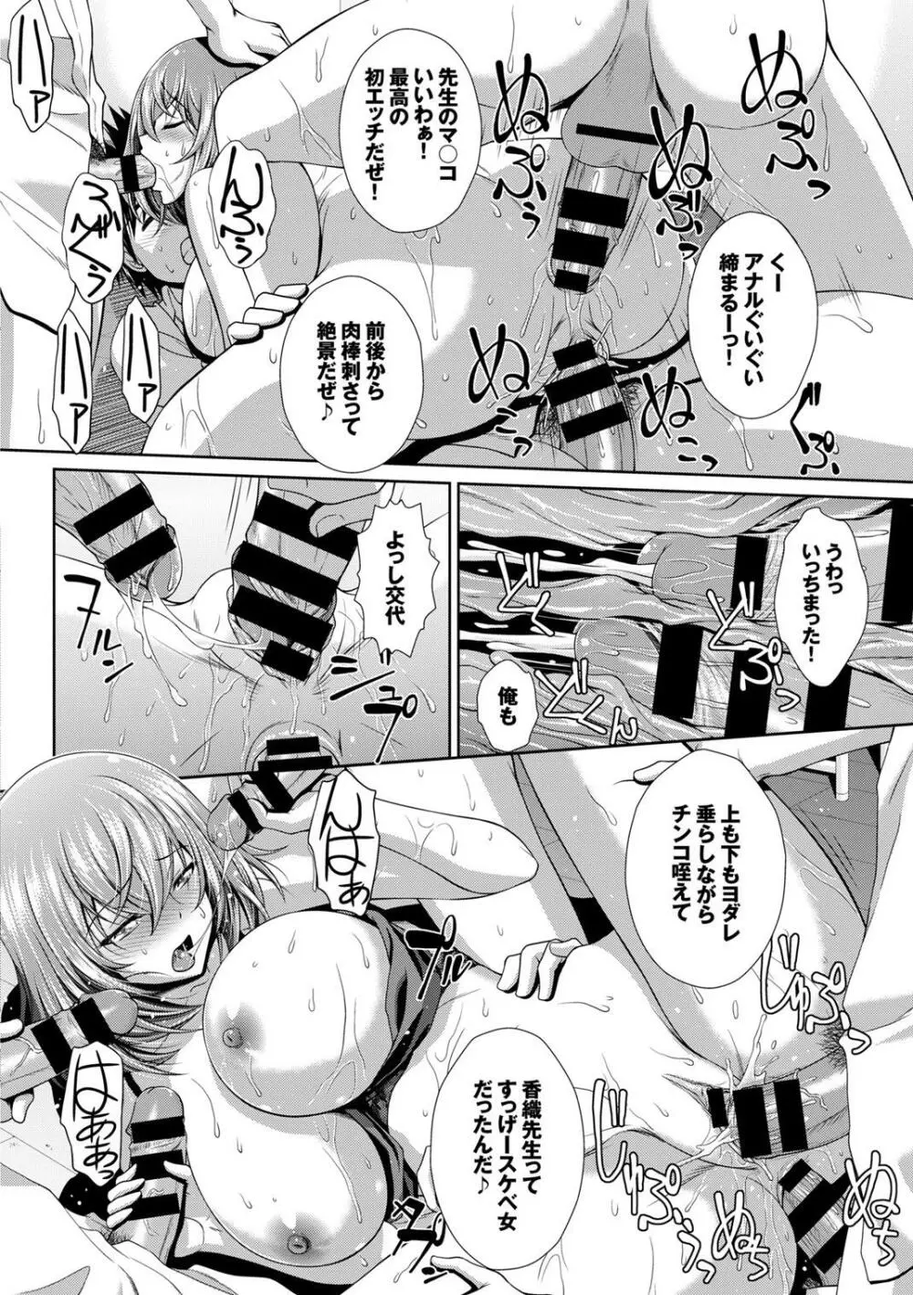 働くお姉さんの秘蜜 Page.97