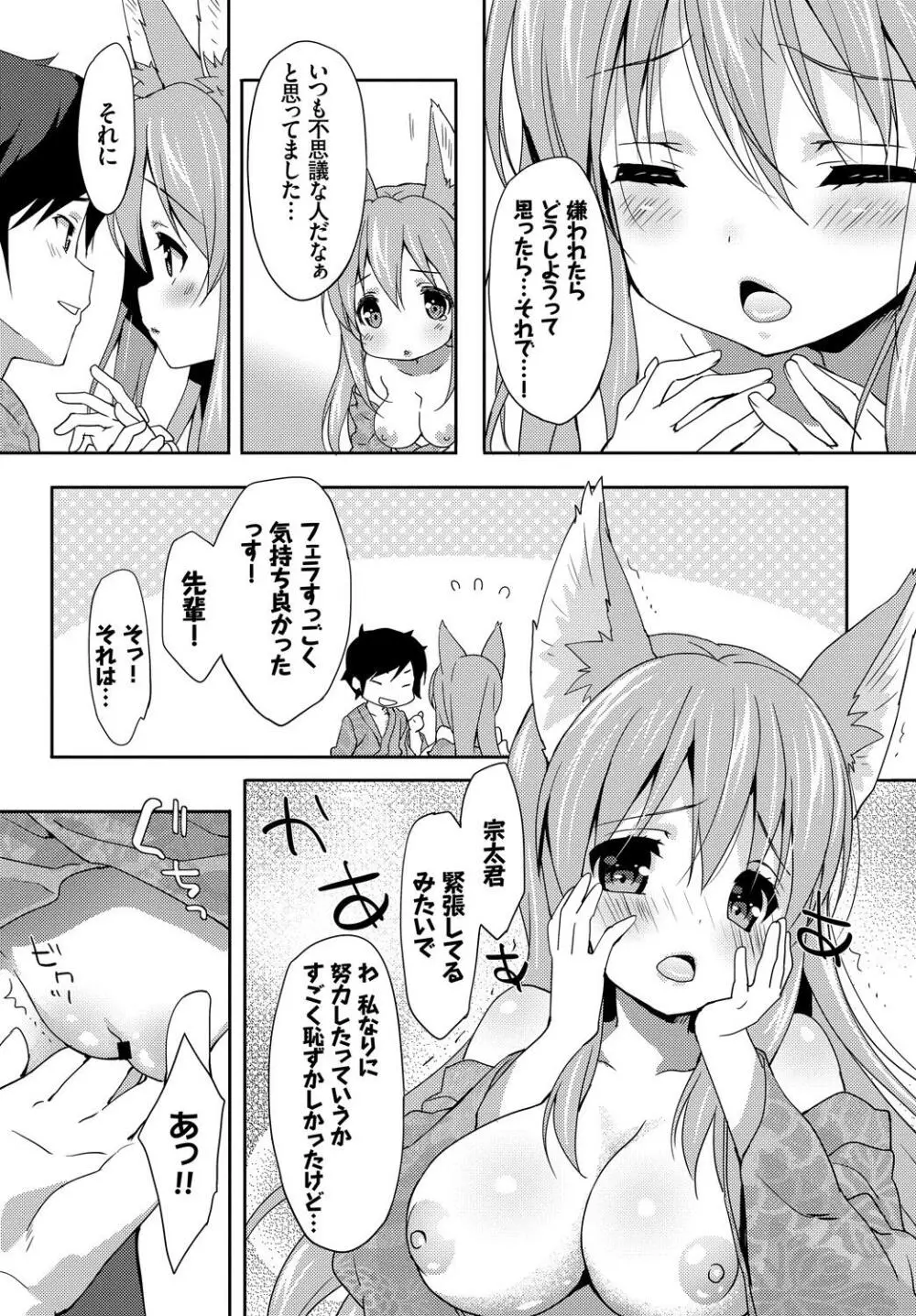 ケダモノ娘フレンズ Page.37