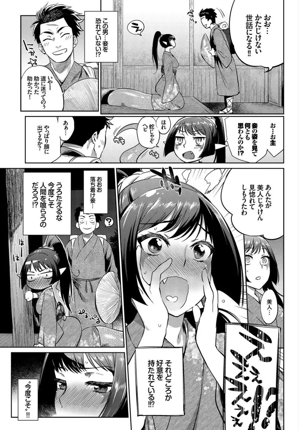 ケダモノ娘フレンズ Page.5