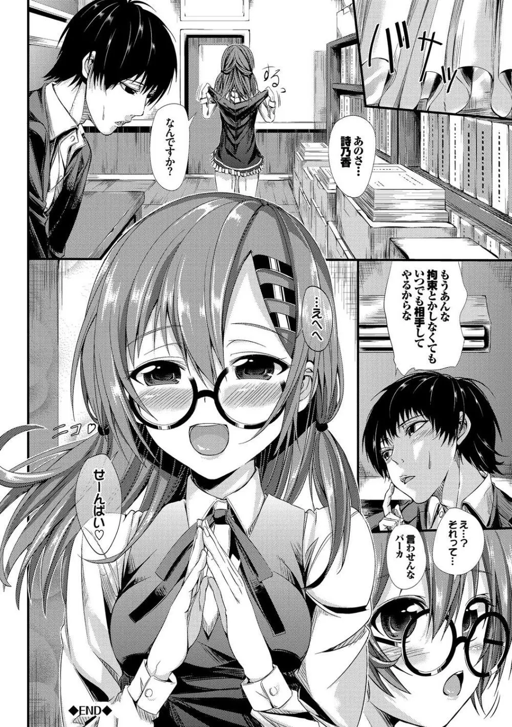 この春、彼女と一緒に卒業しました～先輩×後輩ハメックス編～ Page.104