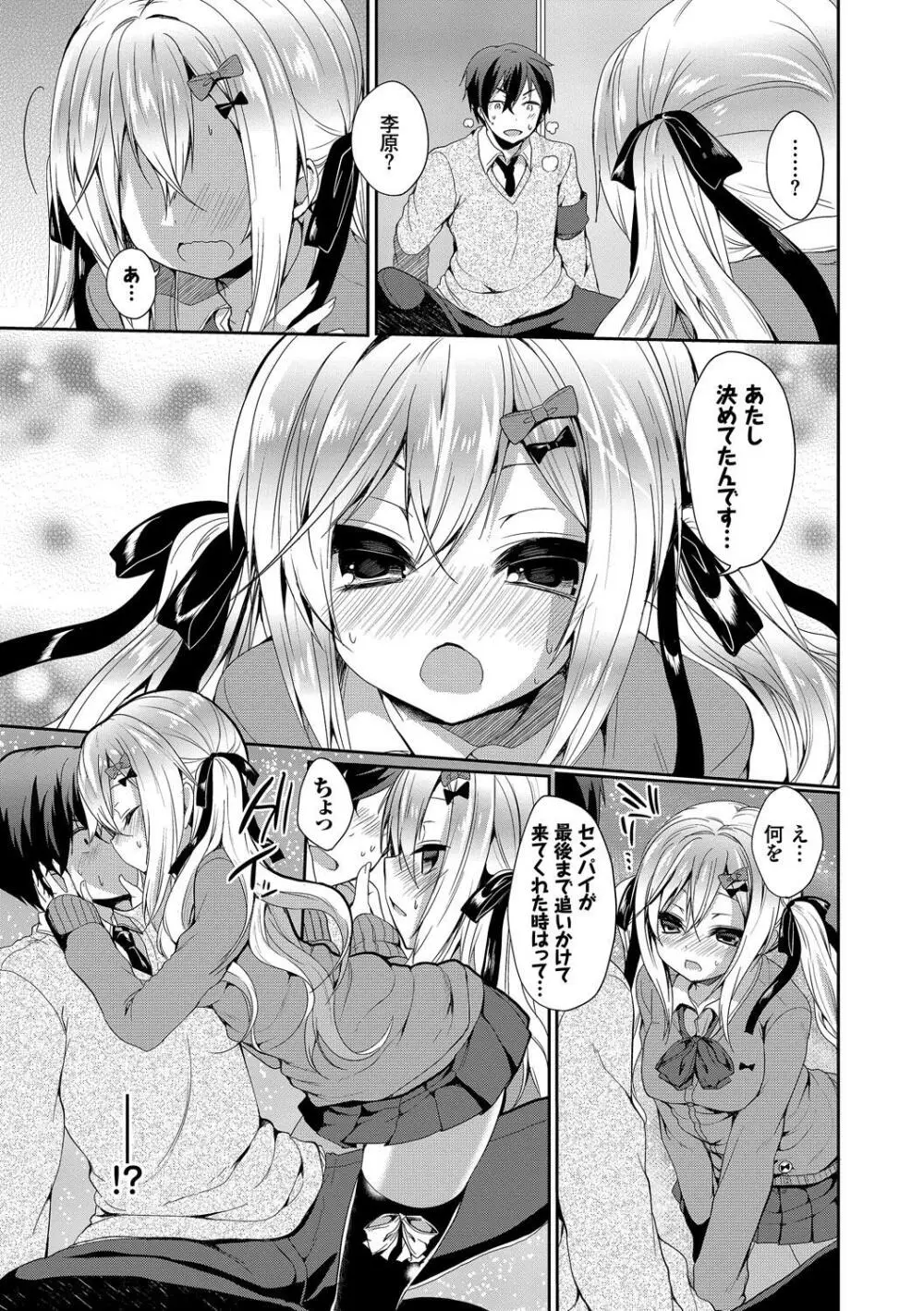 この春、彼女と一緒に卒業しました～先輩×後輩ハメックス編～ Page.25