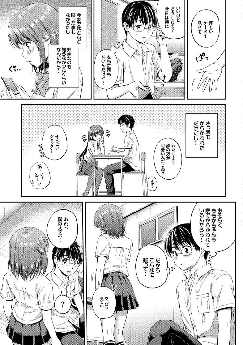 この春、彼女と一緒に卒業しました～先輩×後輩ハメックス編～ Page.47