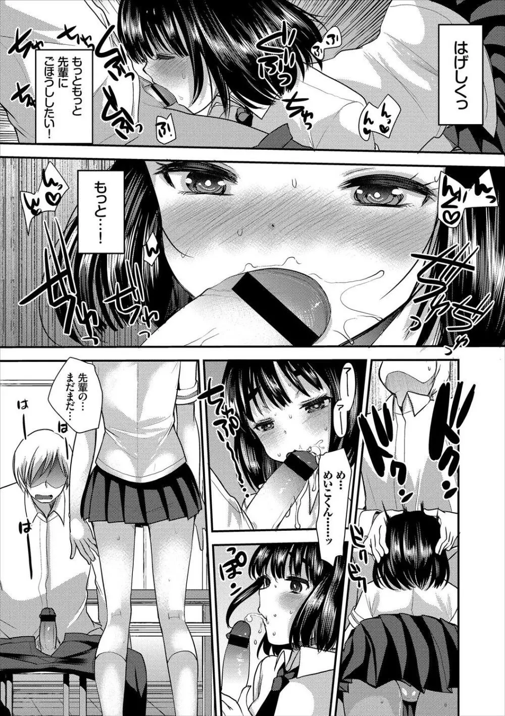 この春、彼女と一緒に卒業しました～先輩×後輩ハメックス編～ Page.77