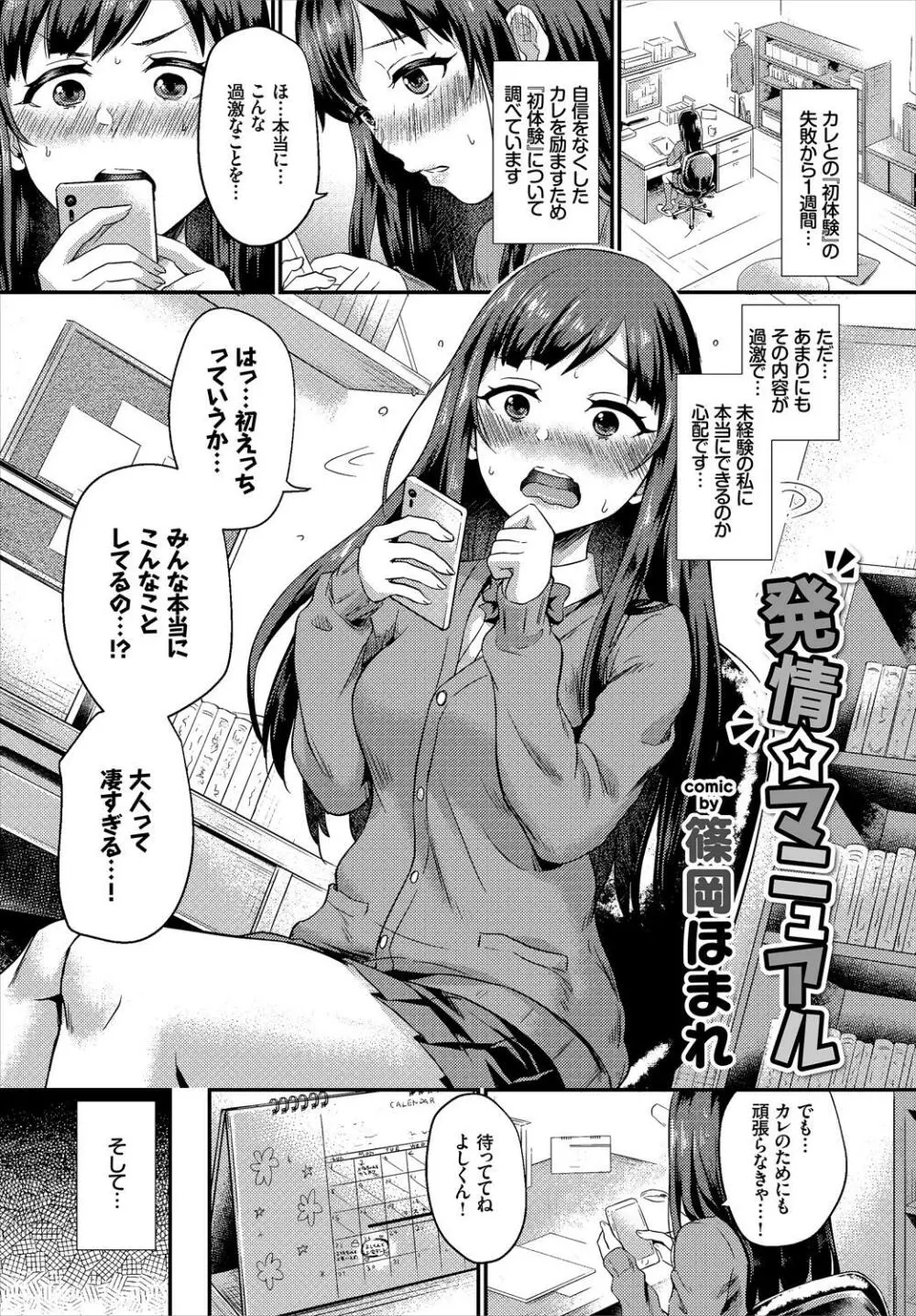 この春、彼女と一緒に卒業しました～初エッチ編～ Page.43