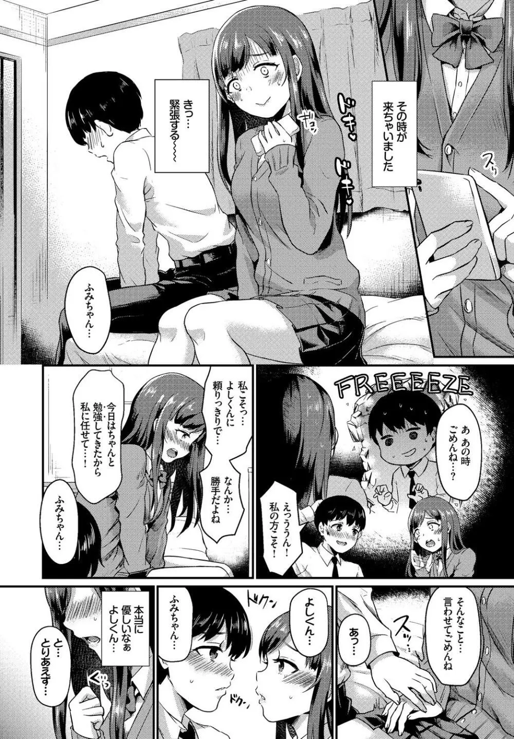 この春、彼女と一緒に卒業しました～初エッチ編～ Page.44