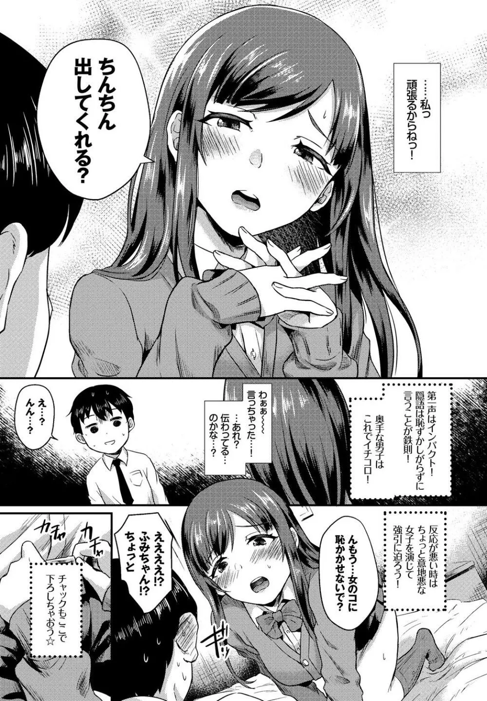 この春、彼女と一緒に卒業しました～初エッチ編～ Page.45