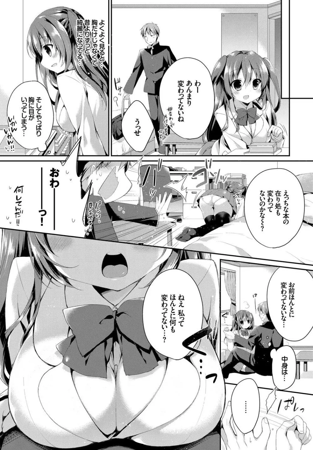 この春、彼女と一緒に卒業しました～初エッチ編～ Page.65