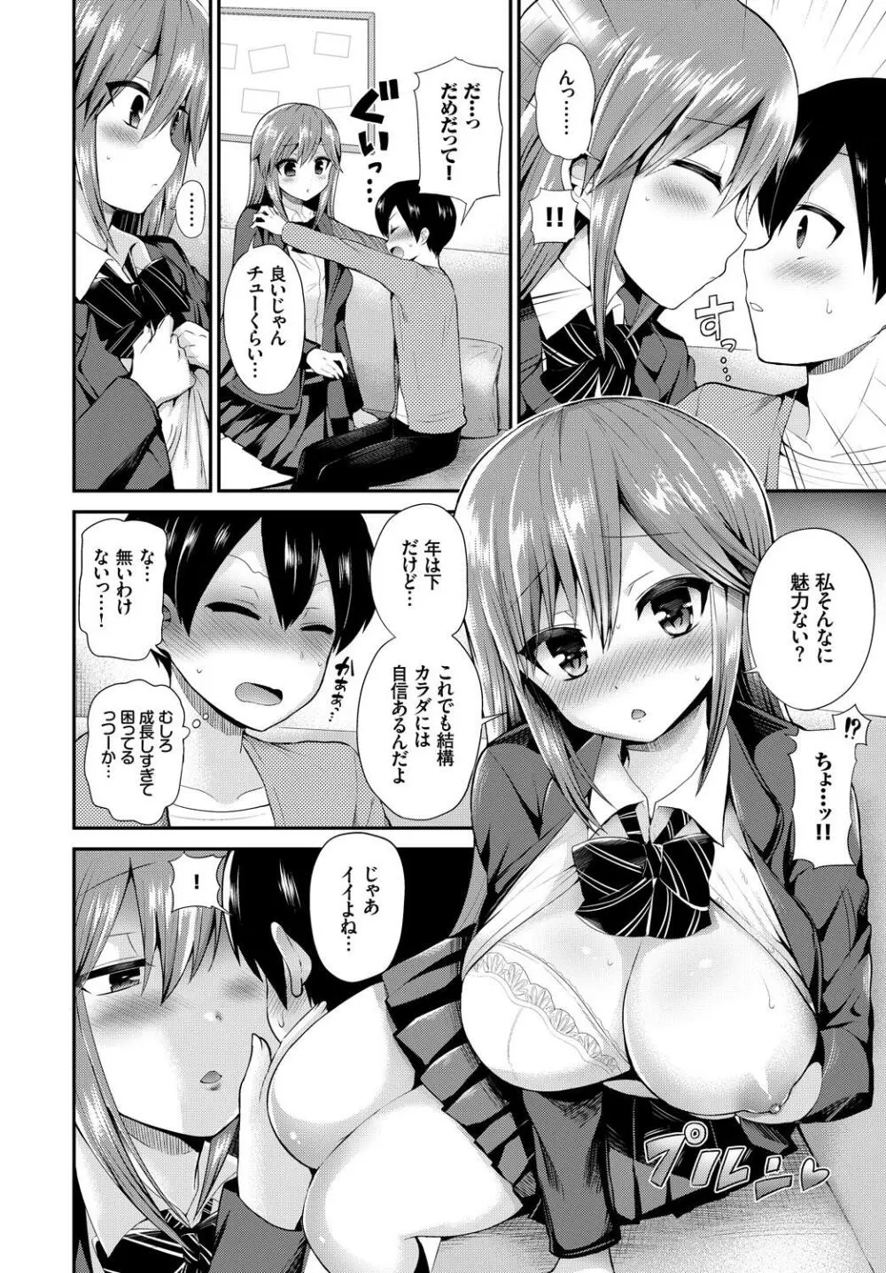 この春、彼女と一緒に卒業しました～初エッチ編～ Page.84