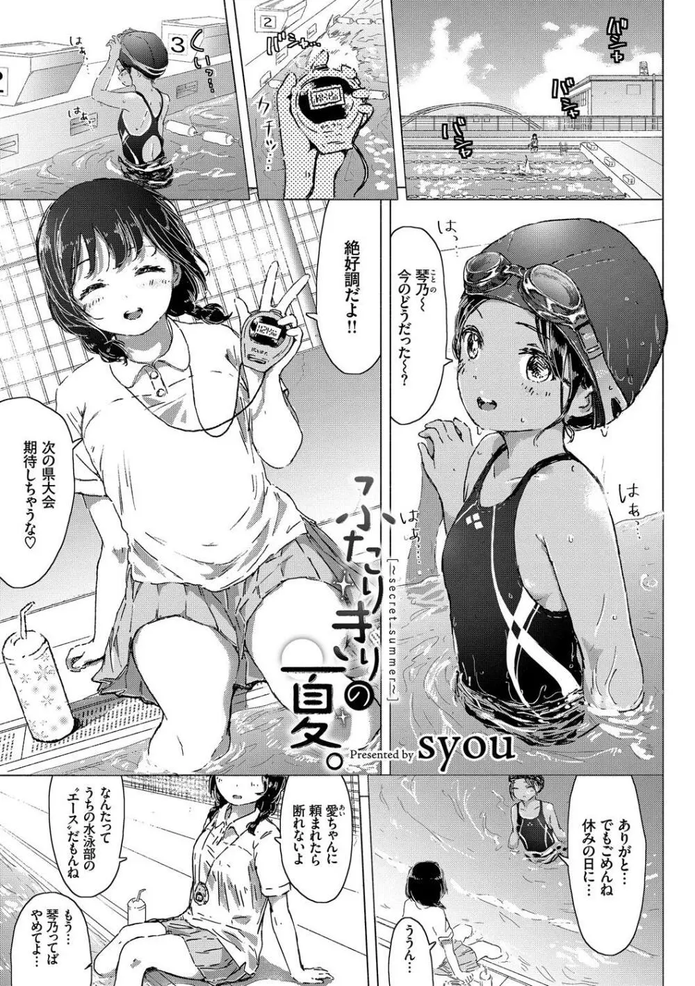 やっぱり水着美少女が好きっ VOL.3 Page.41