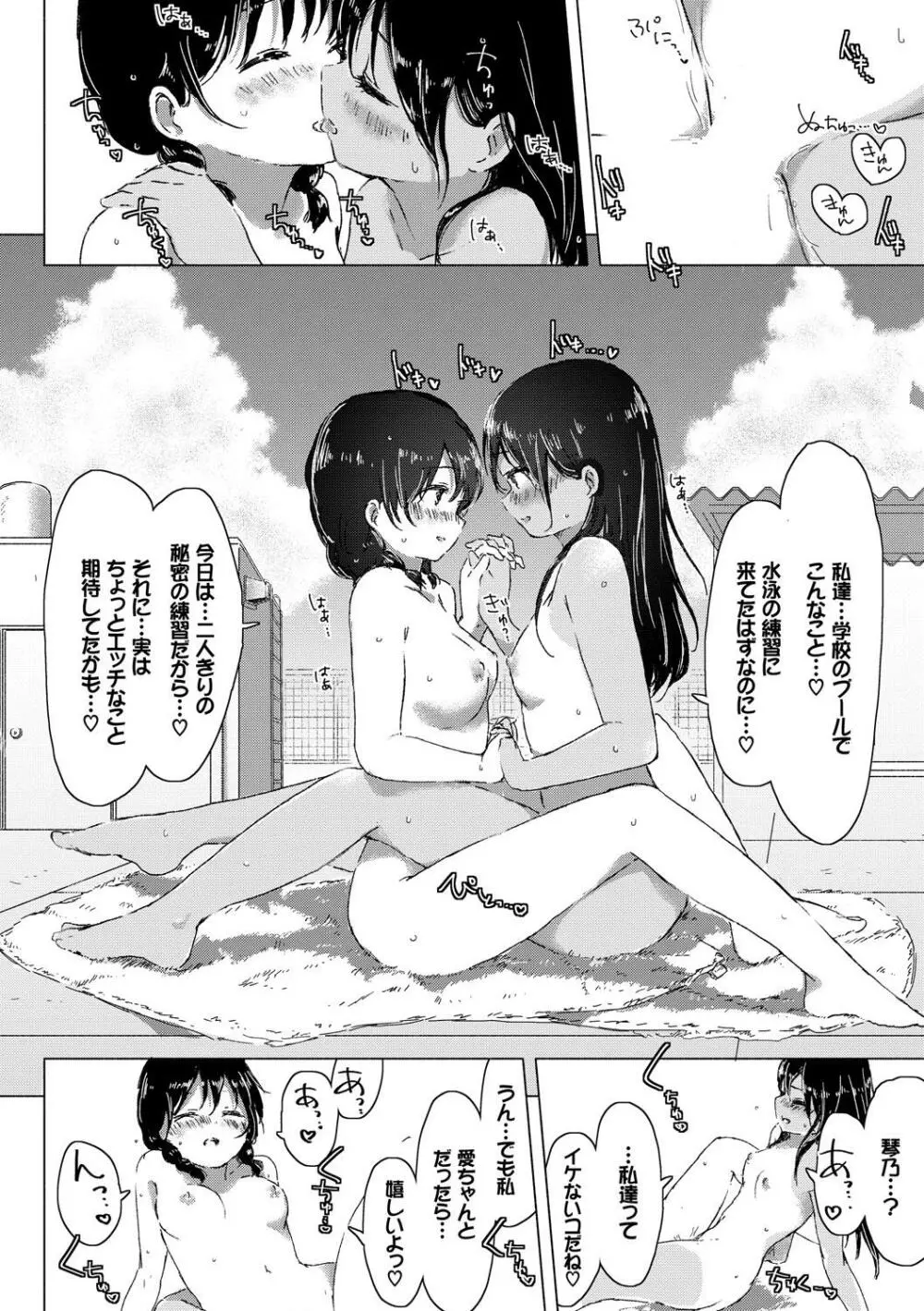 やっぱり水着美少女が好きっ VOL.3 Page.54