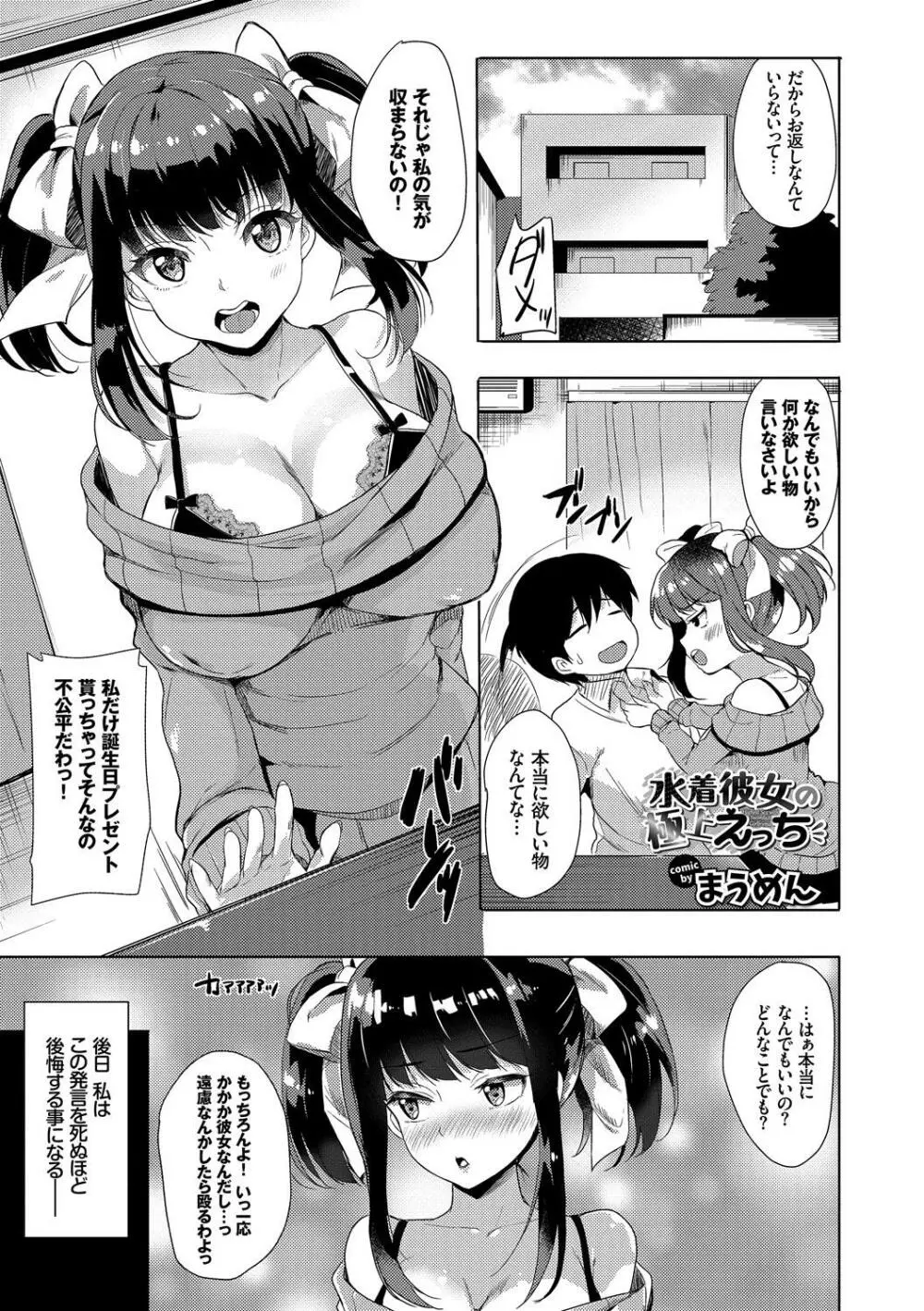 やっぱり水着美少女が好きっ VOL.3 Page.57