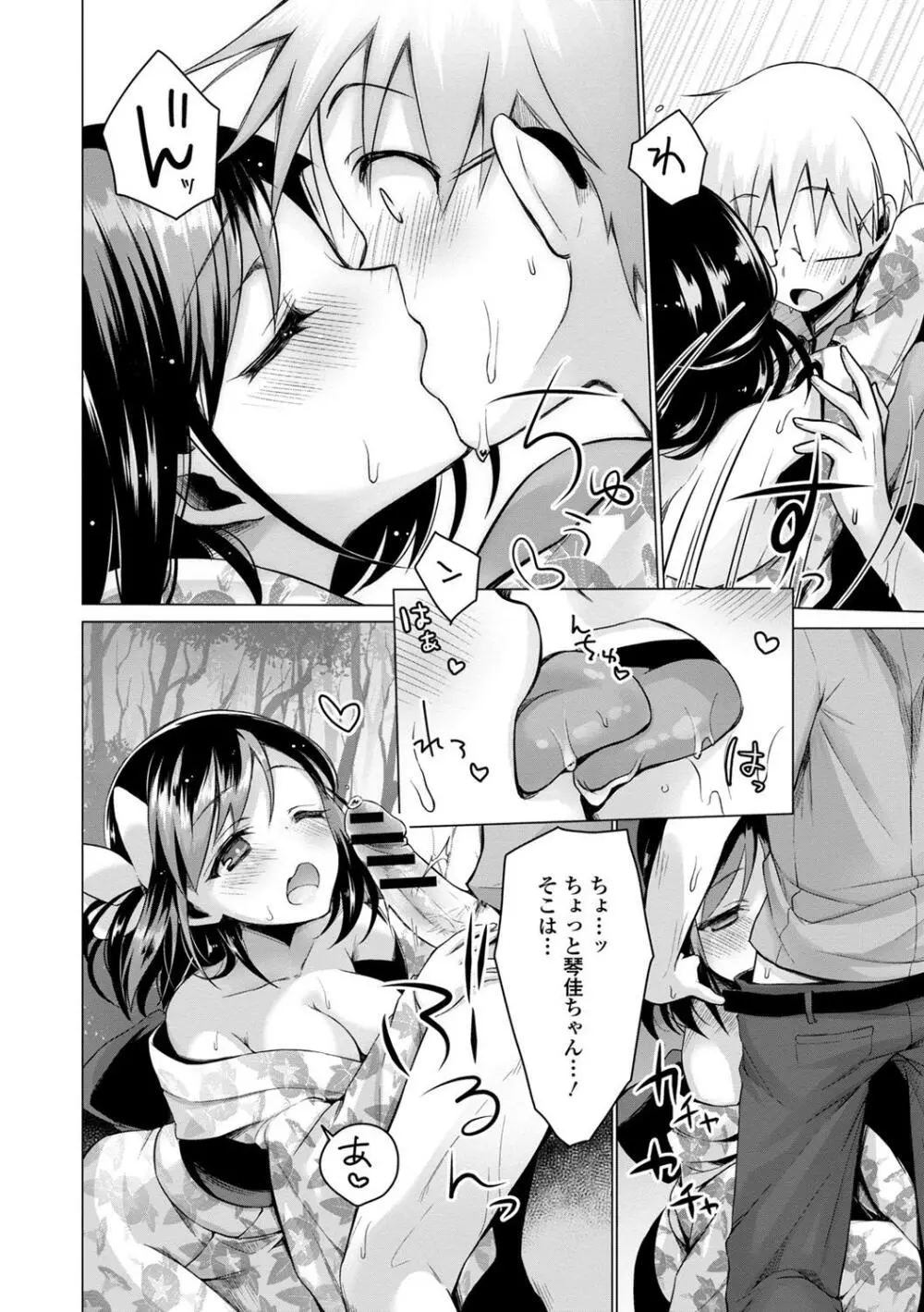 夏マン喫!発情オトメSEX♥ Page.42