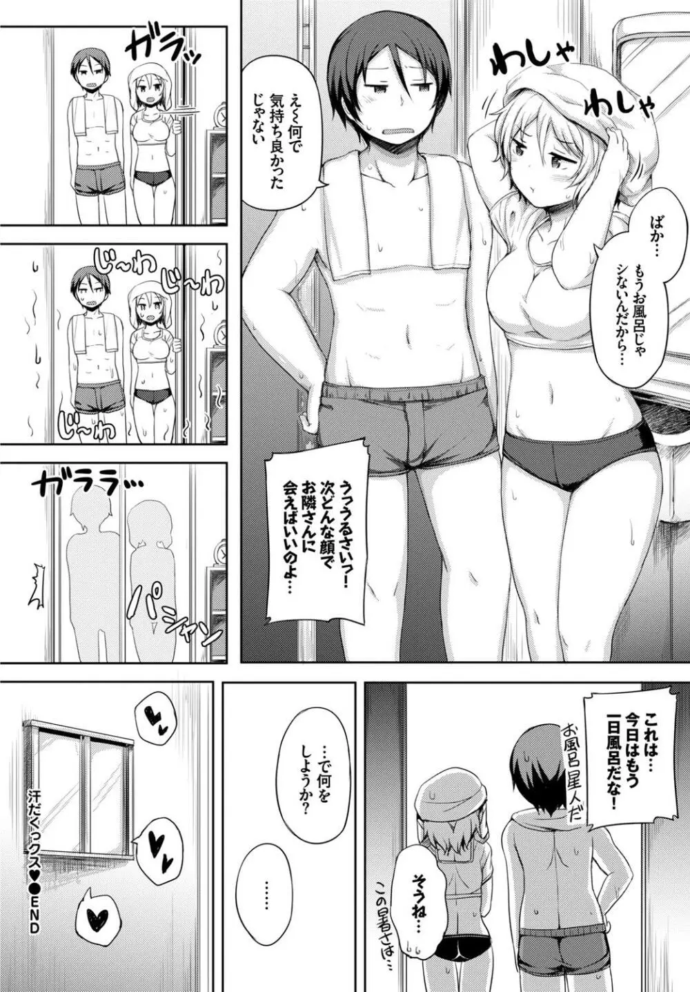 夏マン喫!発情オトメSEX♥ Page.70