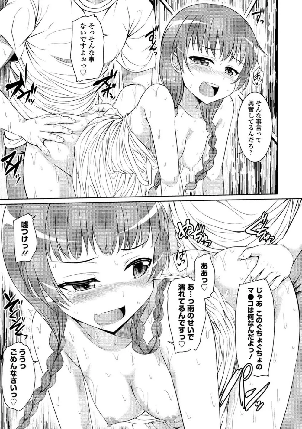 夏マン喫!発情オトメSEX♥ Page.81