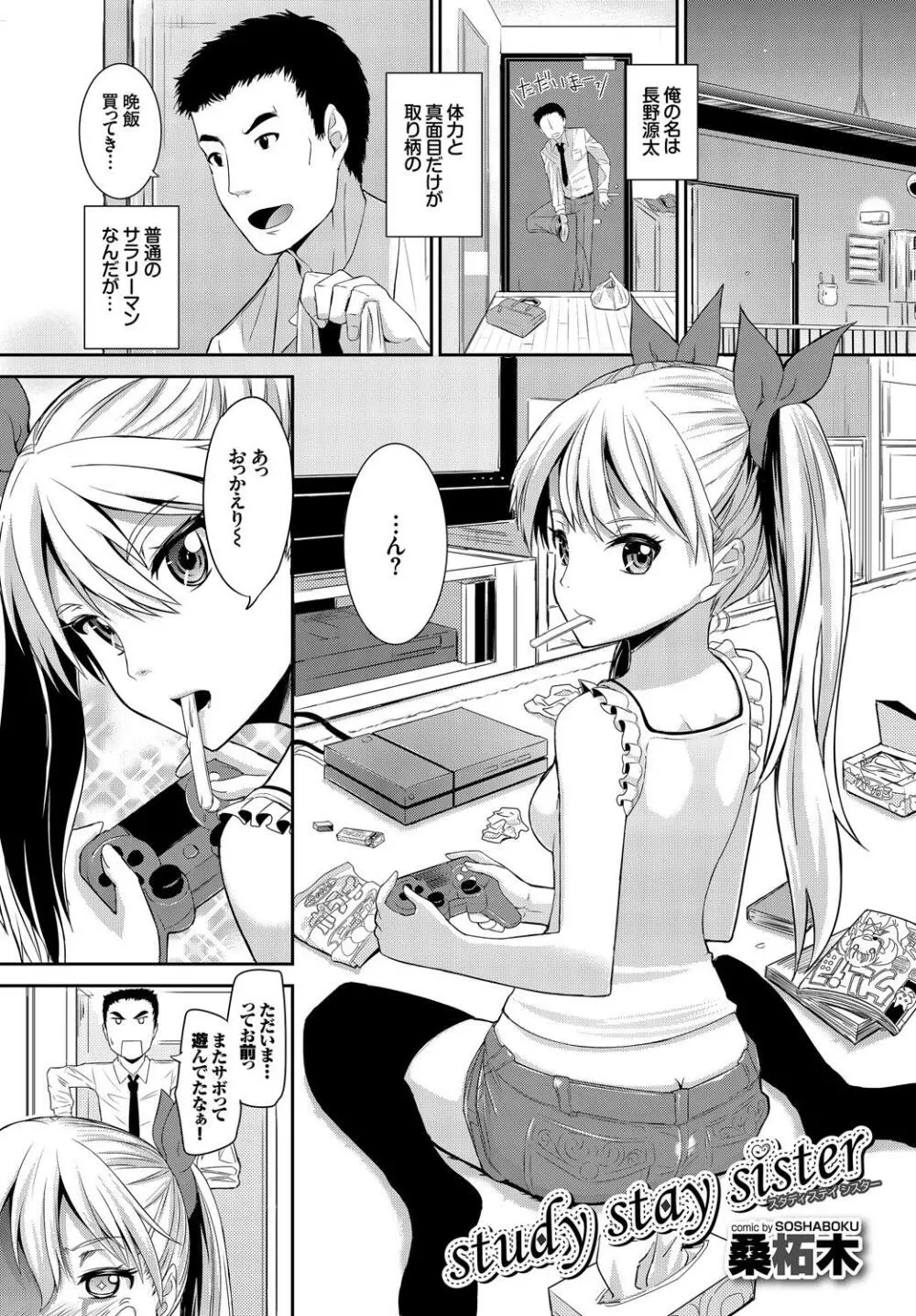 夏マン喫!発情オトメSEX♥ Page.89