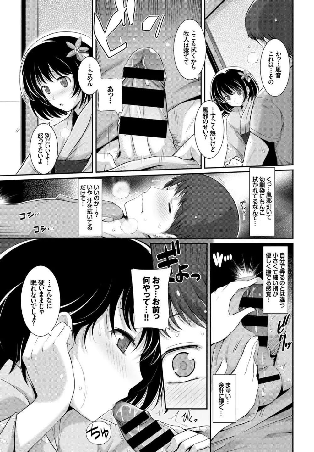 夏マン喫!発情オトメSEX♥ Page.9