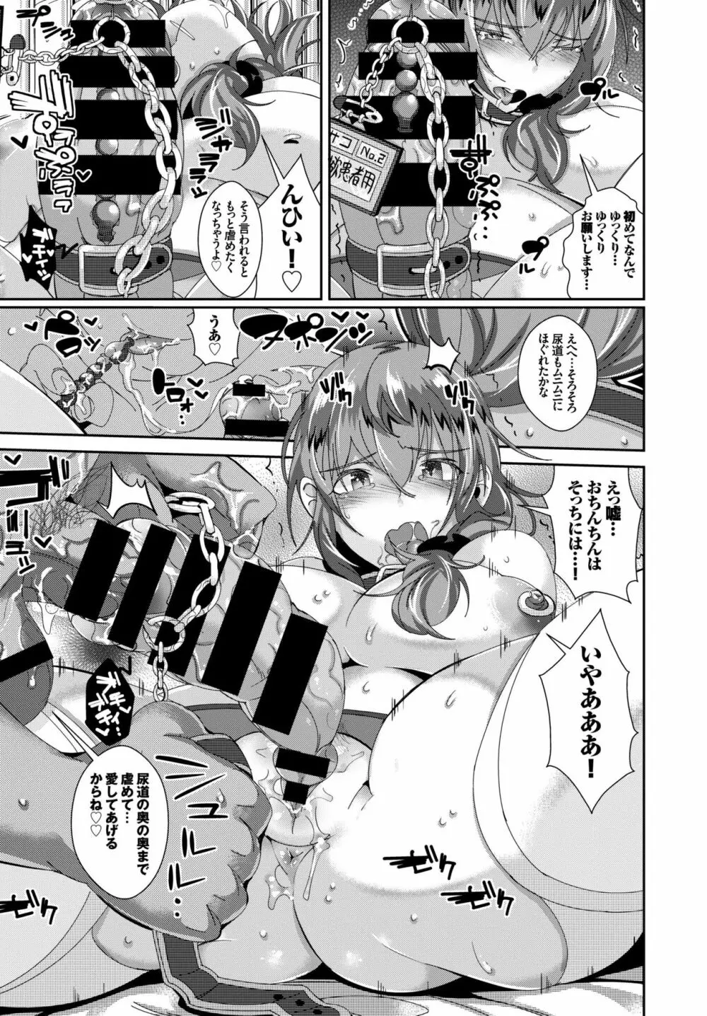 淫乱美少女はアナルでイク! Page.55