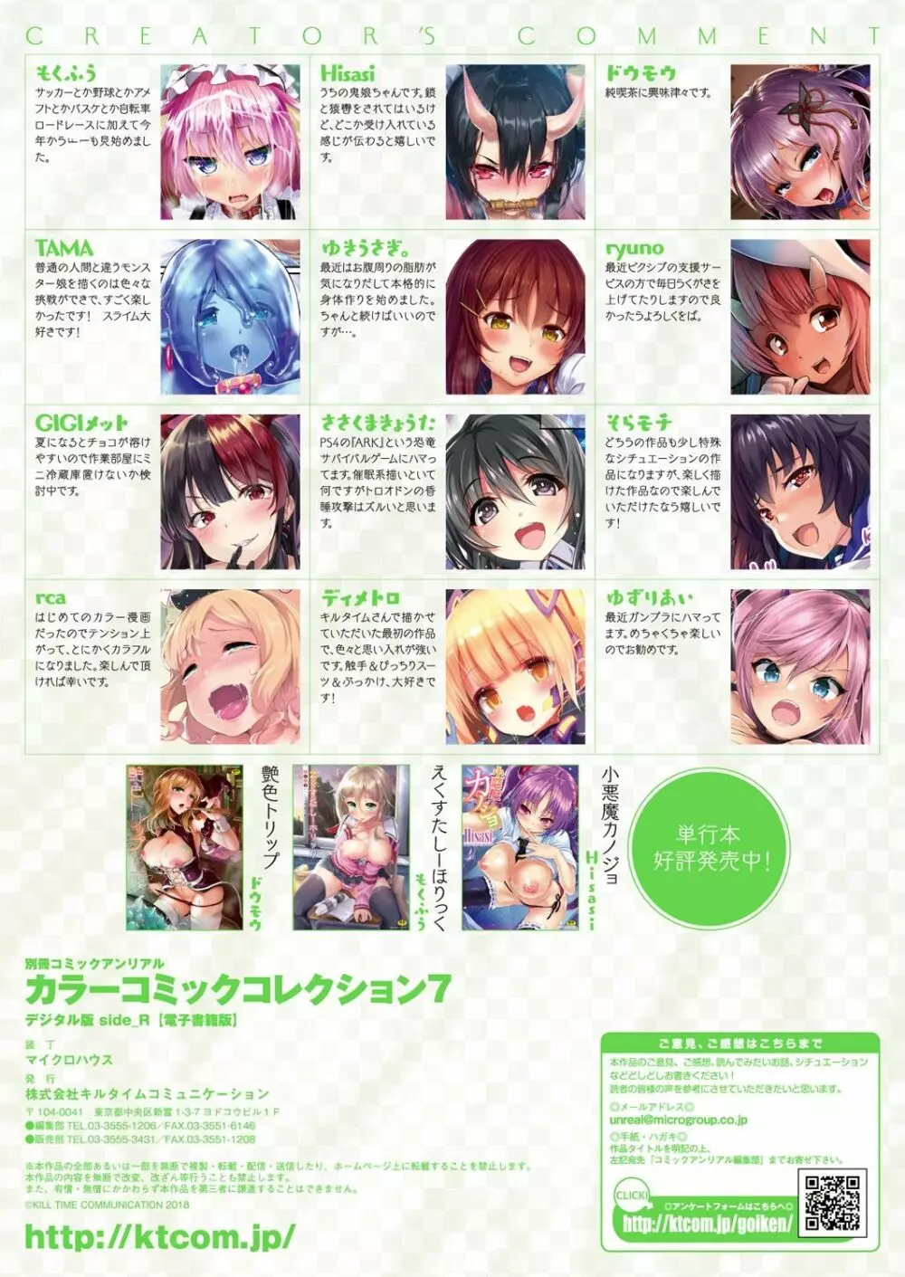 別冊コミックアンリアル カラーコミックコレクション7 side_R Page.94