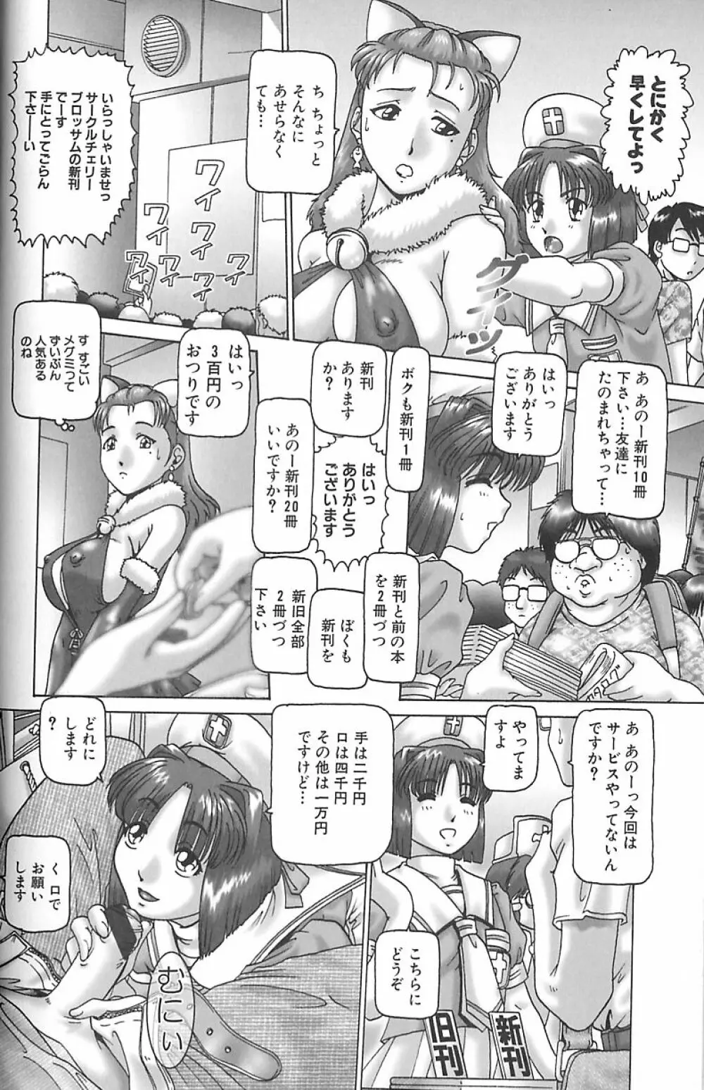 少女汁 Page.26