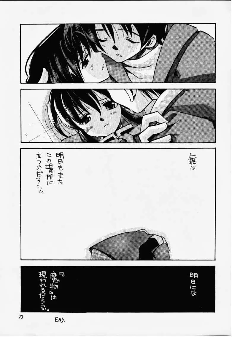 華音 Page.21