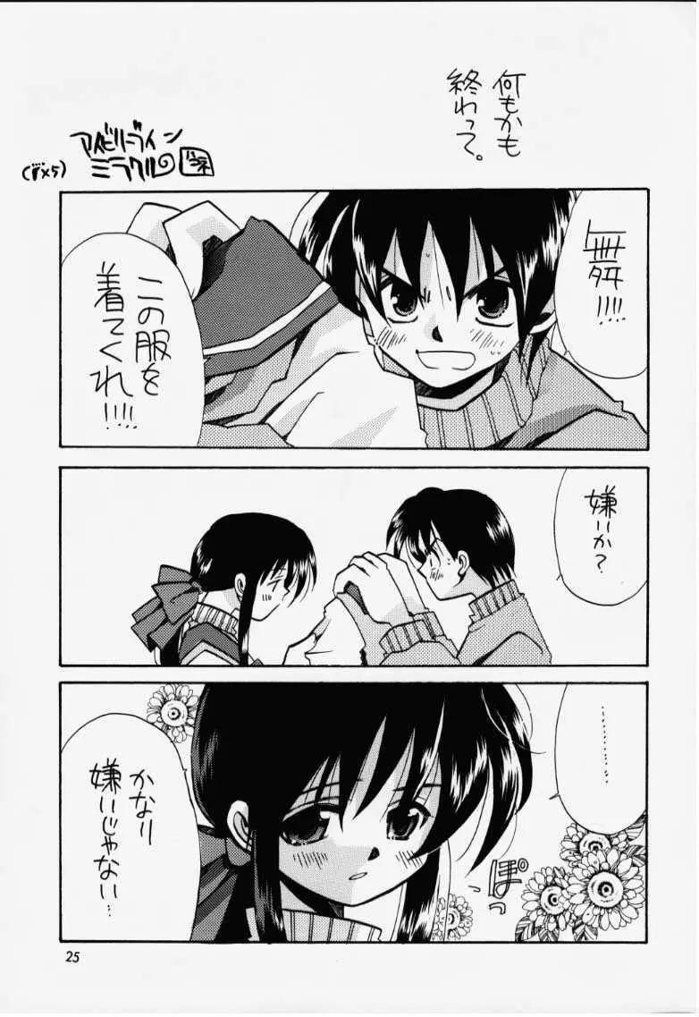 華音 Page.23