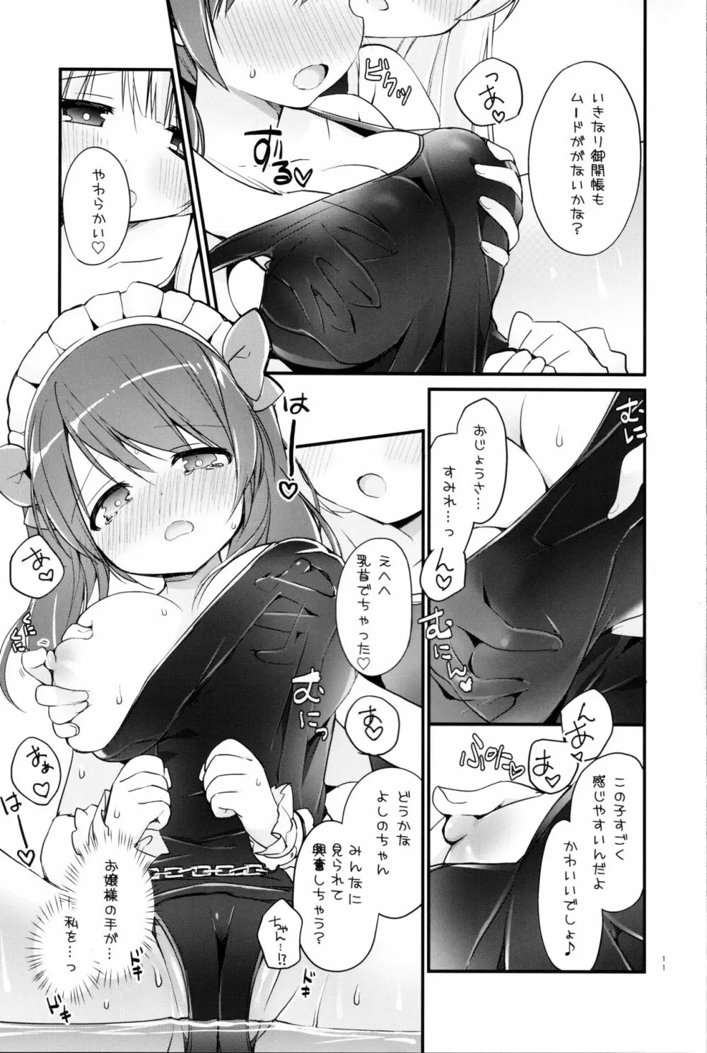 お嬢さまのヒメゴトバスルーム 2 Page.10