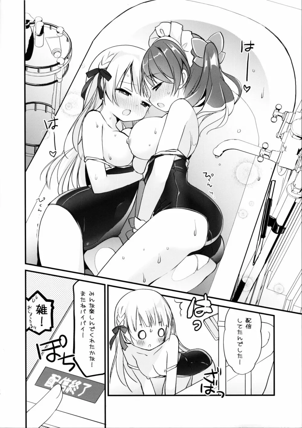 お嬢さまのヒメゴトバスルーム 2 Page.19