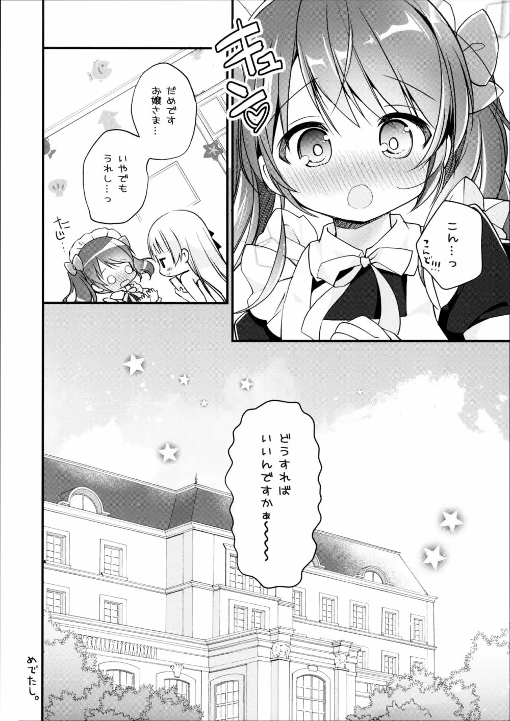 お嬢さまのヒメゴトバスルーム 2 Page.21