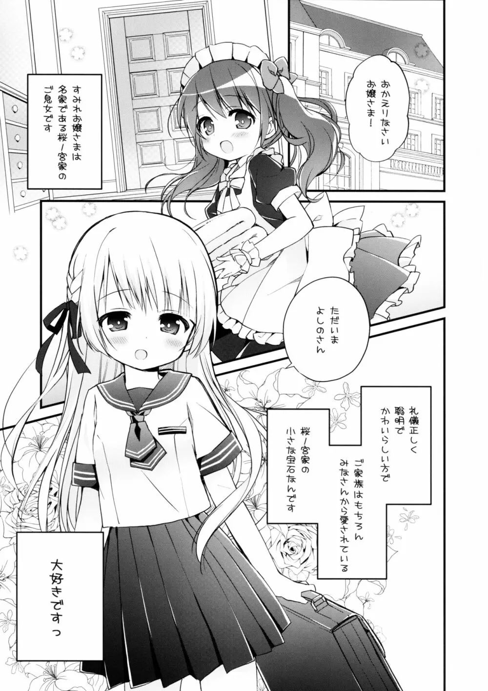 お嬢さまのヒメゴトバスルーム 2 Page.4