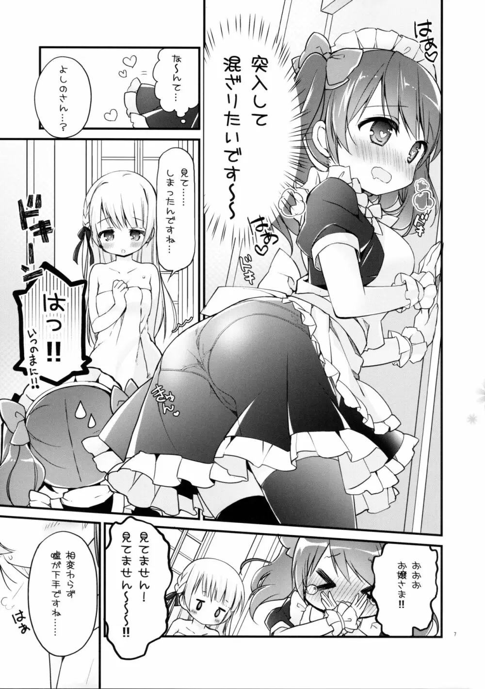 お嬢さまのヒメゴトバスルーム 2 Page.6