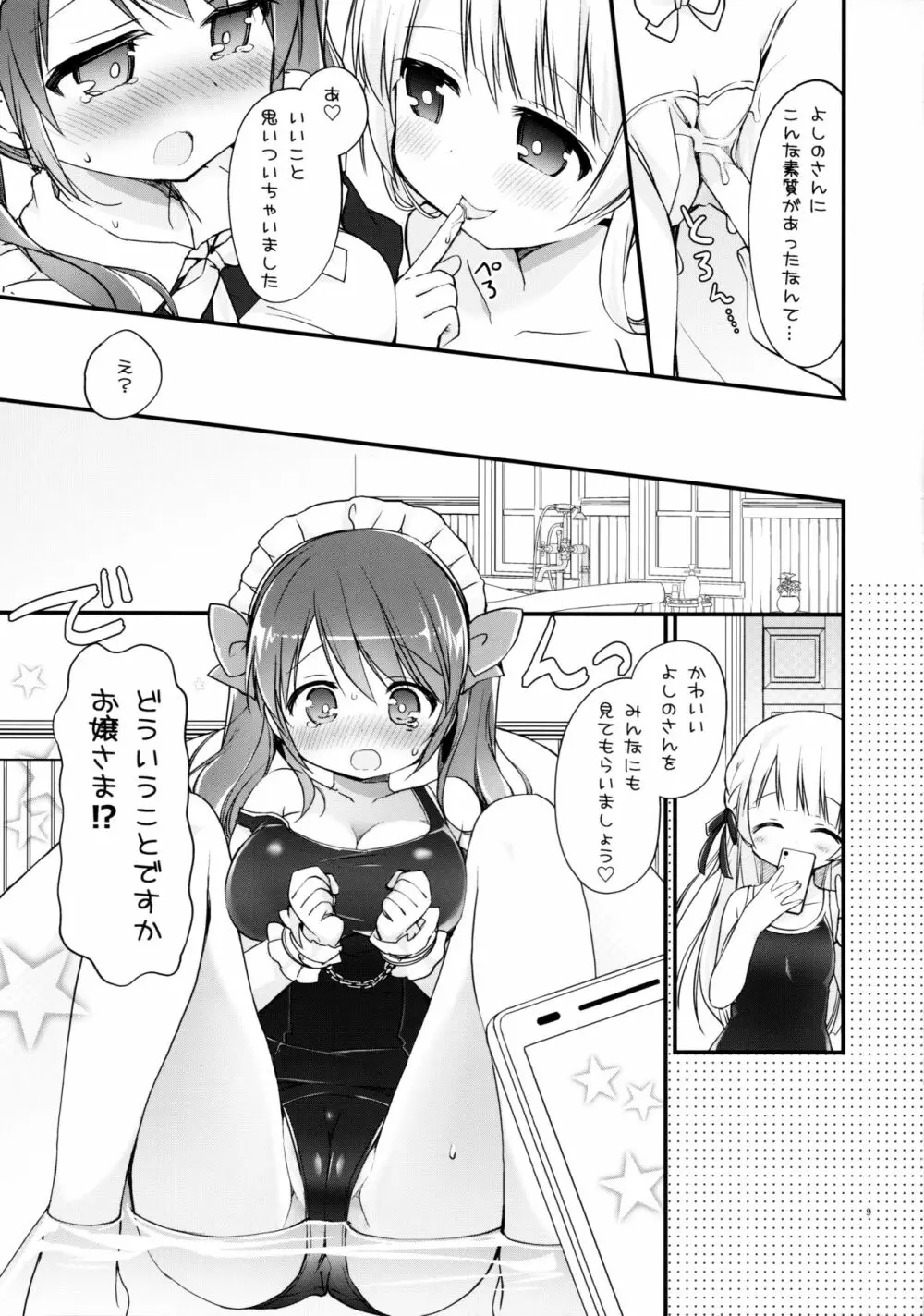 お嬢さまのヒメゴトバスルーム 2 Page.8