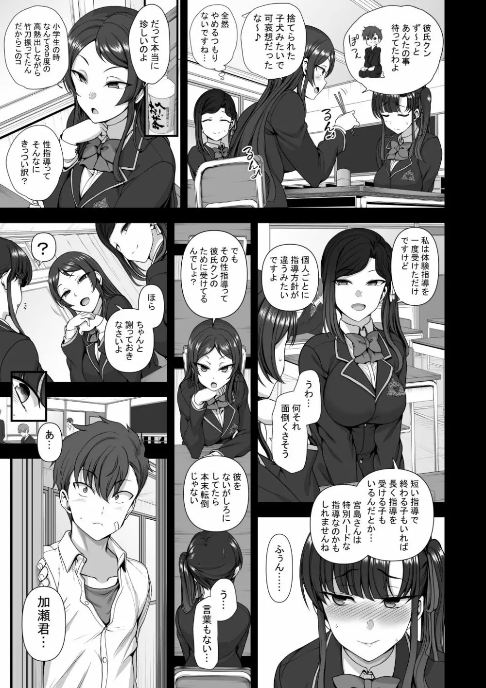 催眠性指導4 妊娠体験指導 Page.13