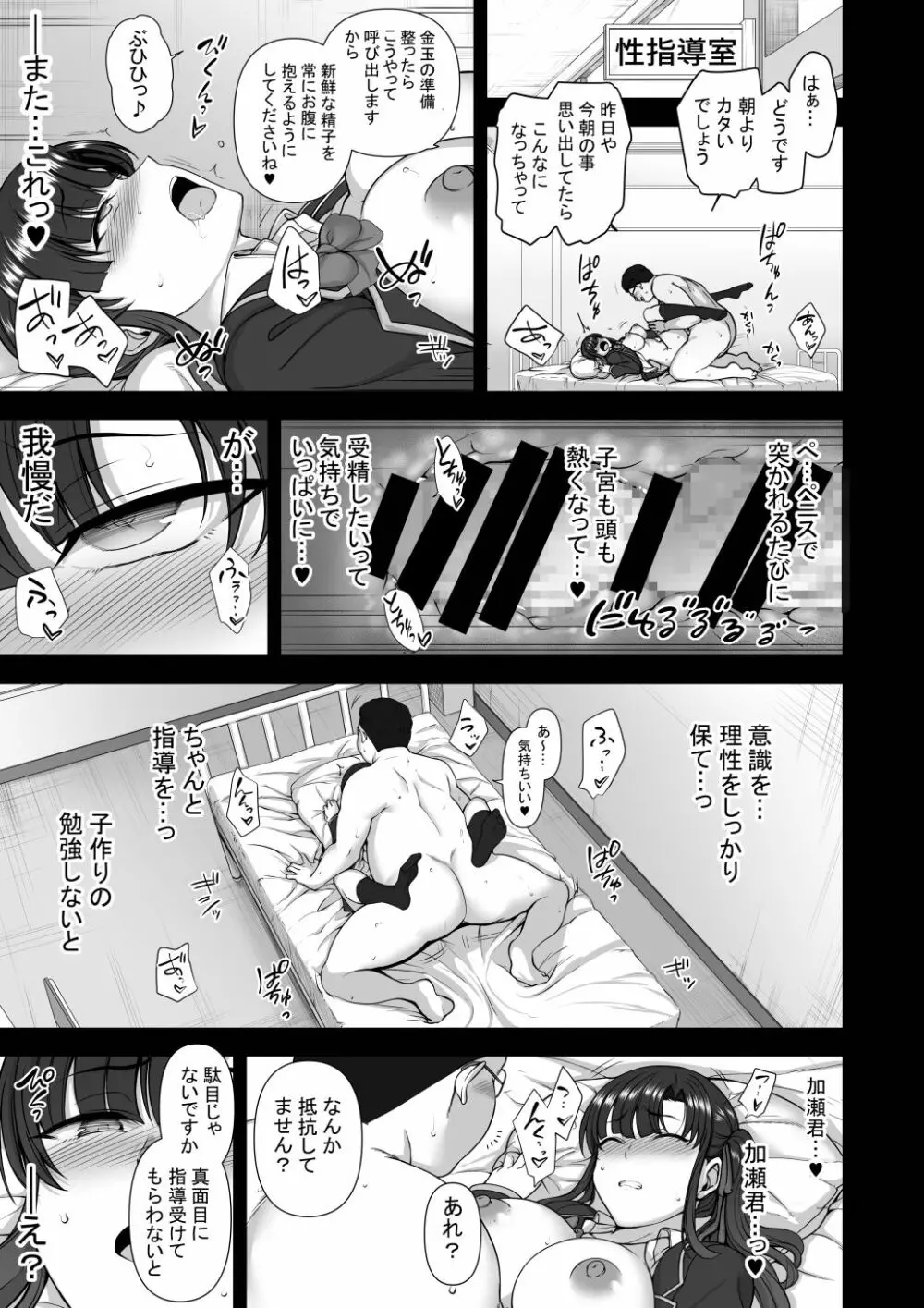 催眠性指導4 妊娠体験指導 Page.17