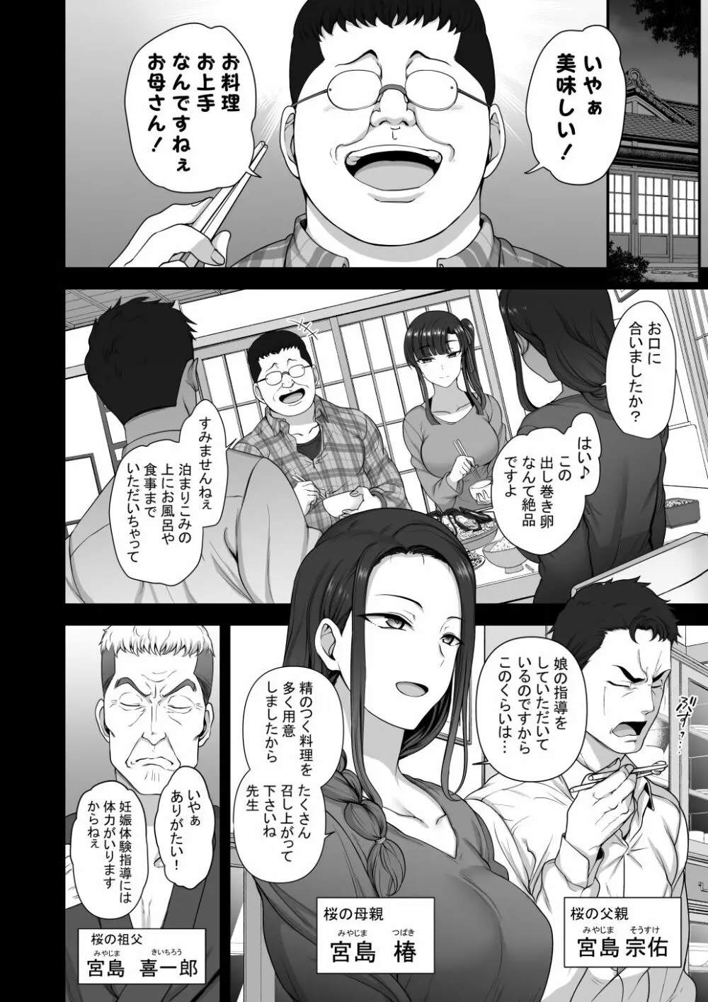 催眠性指導4 妊娠体験指導 Page.32