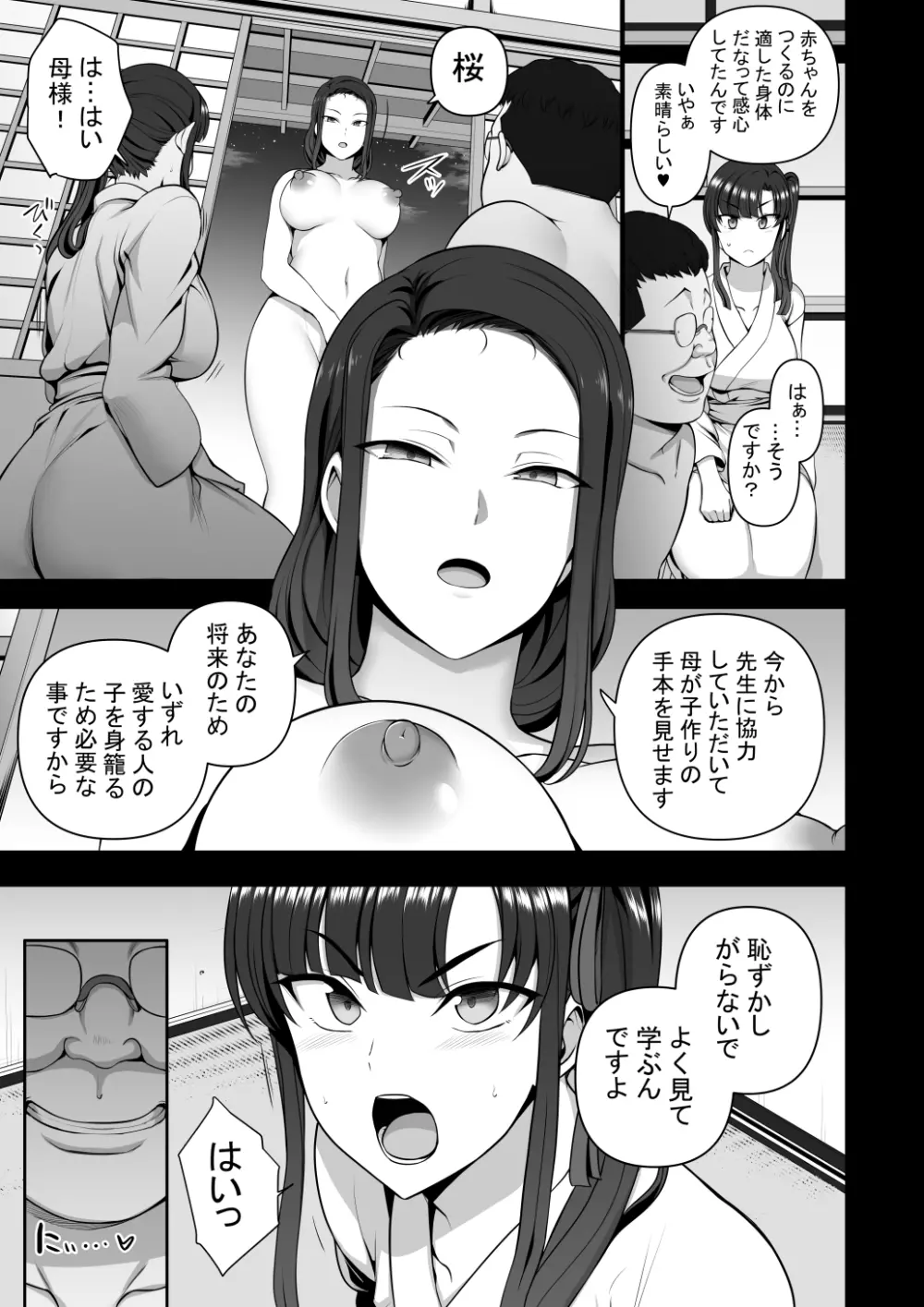 催眠性指導4 妊娠体験指導 Page.41