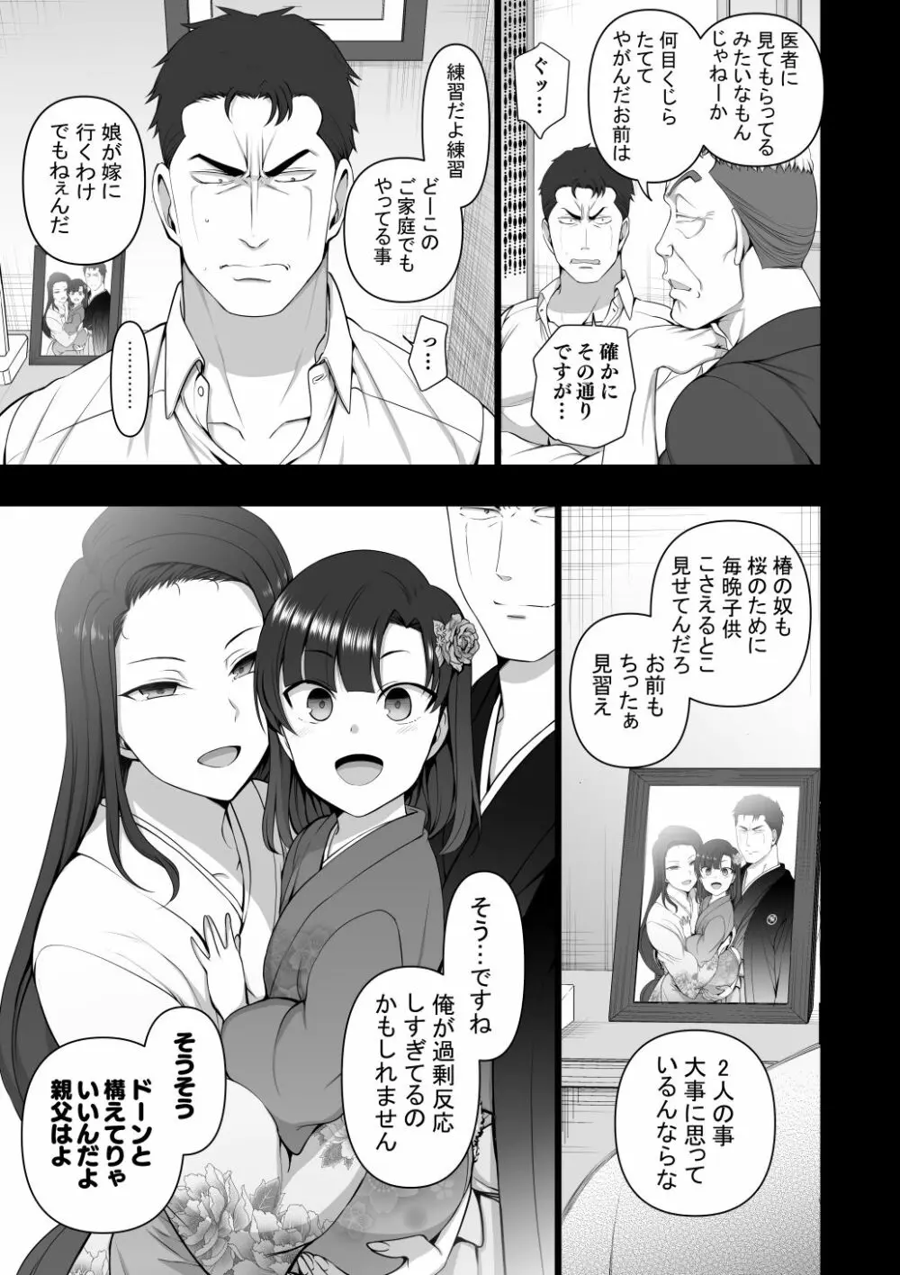 催眠性指導4 妊娠体験指導 Page.69