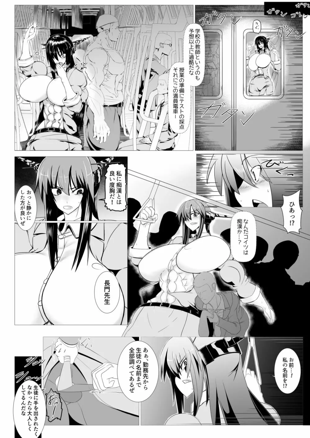 長○先生風船陵辱漫画 -電車内&学園編- Page.4