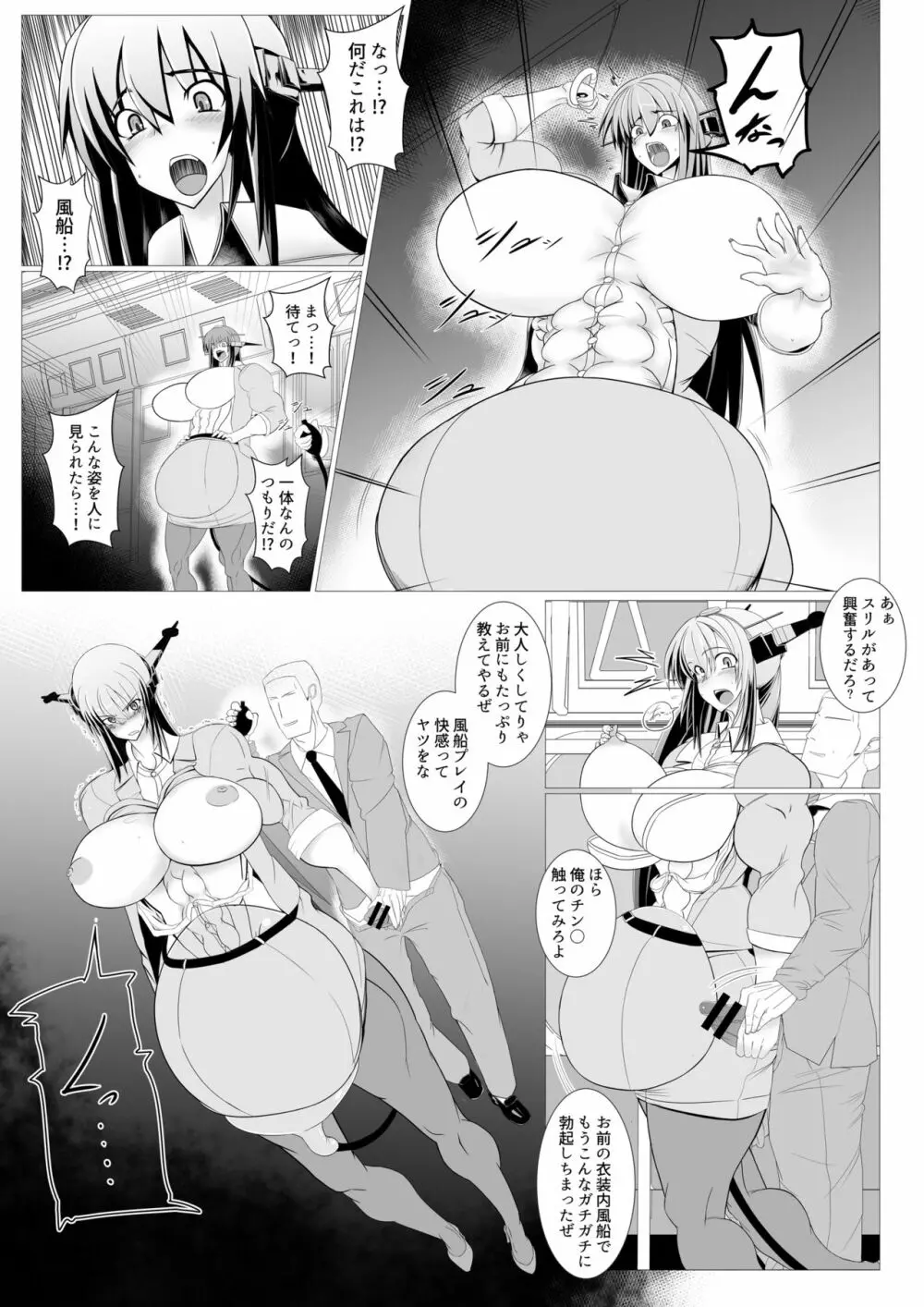 長○先生風船陵辱漫画 -電車内&学園編- Page.5