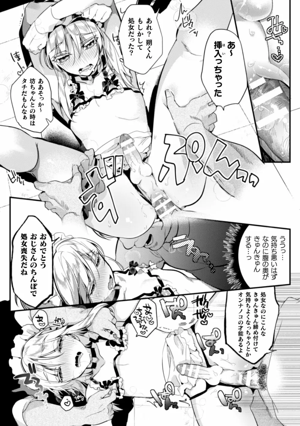 エリート美少年従者 恥辱の再教育 Page.24