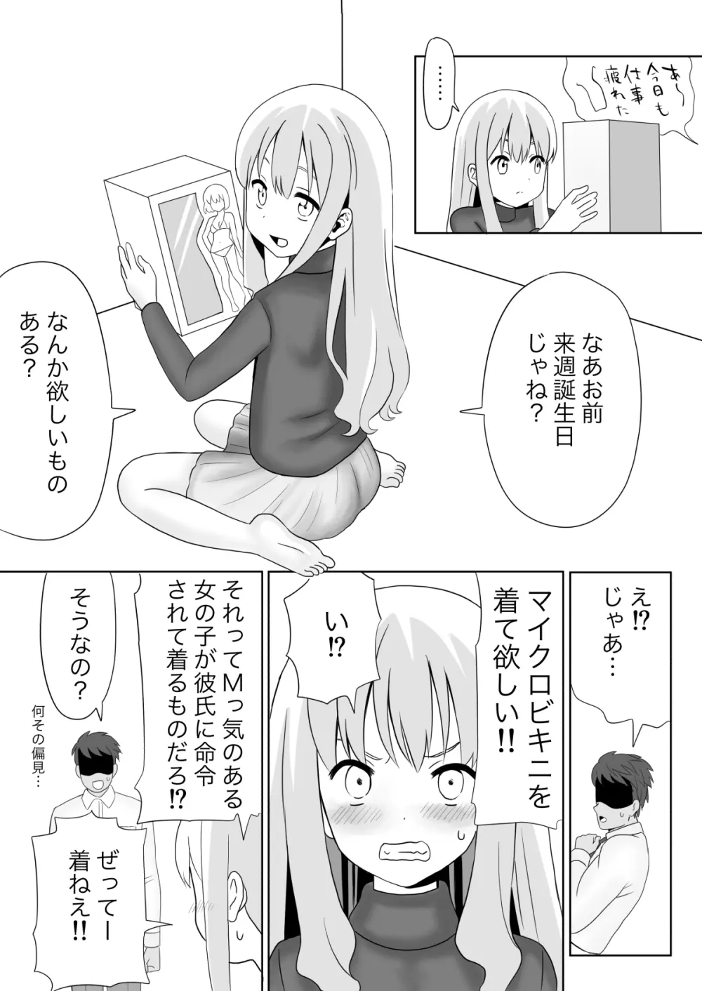 誰がマゾだ!〜強気彼女♂と誕生日〜 Page.5