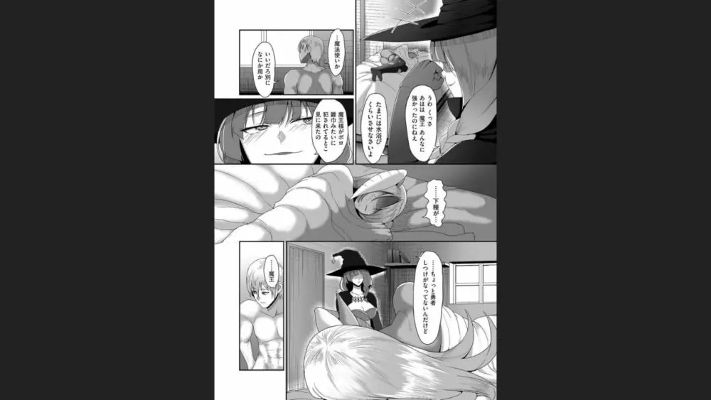 隷属魔王 Page.47