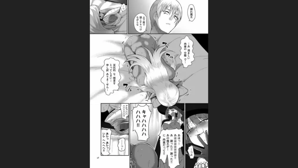 隷属魔王 Page.48