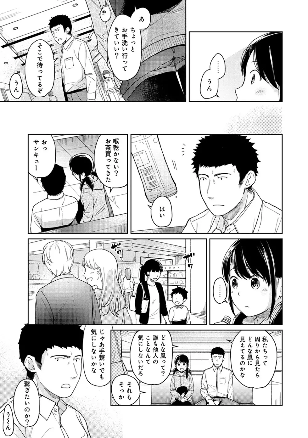 1LDK+JK いきなり同居? 密着!? 初エッチ!!? 第1-20話 Page.320